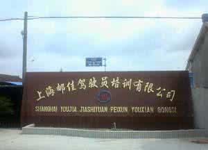 驾校环境